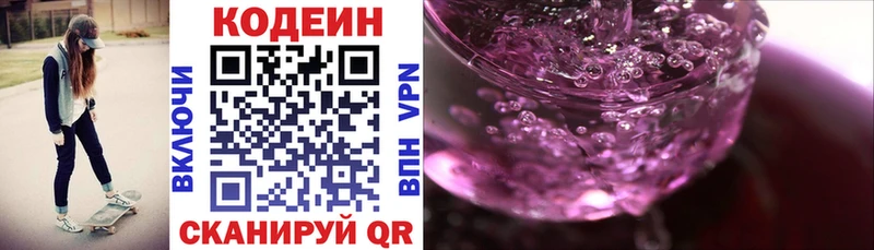 Кодеин Purple Drank  Купить закладки  Суоярви 